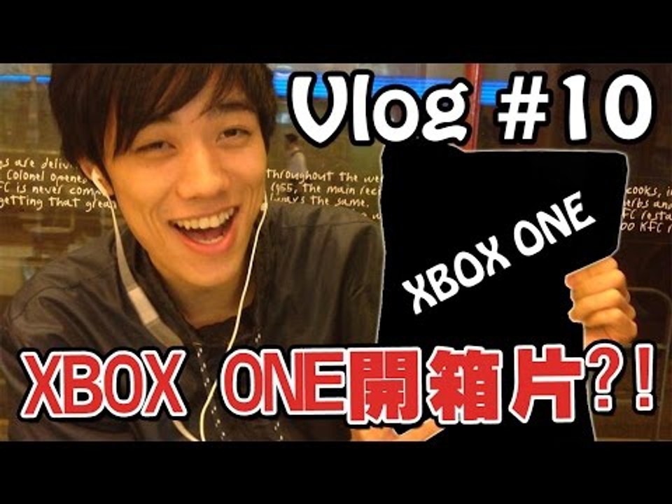 Sonic's Vlog #10:『XBOX ONE開箱片?!』