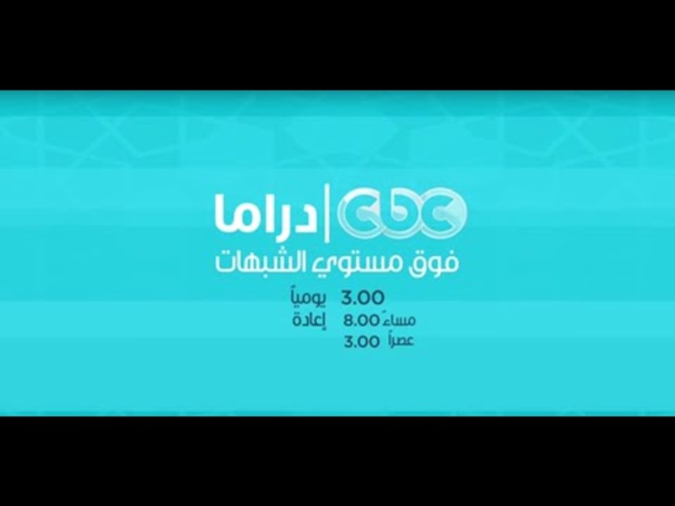إنتظرونا...يوميا مع مسلسل فوق مستوى الشبهات على...