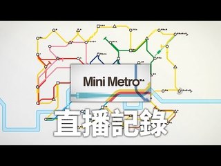 Mini Metro吹水台 | 20-3-2016