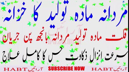 Quwat Baah Aur Maadh Toleed Ka khzana (Sparam Bank) | قوت باہ اور مادہ تولید کا خزانہ