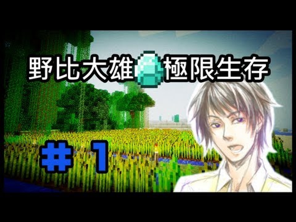 野比大雄的極限生存 - 第一集『大雄誕生』