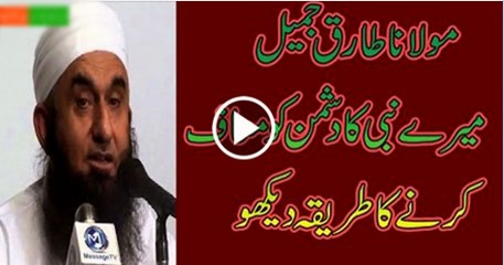 molana-tariq-jameel-2016-mere-nabi-ka-dushman-ko-maaf-karna