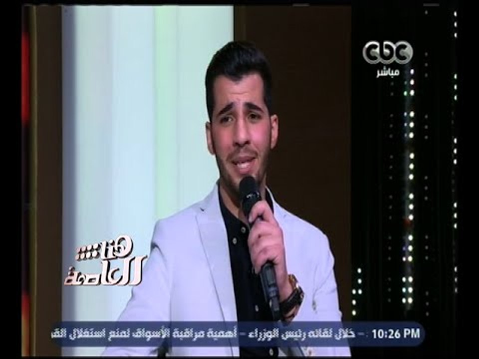 هنا العاصمة | مروان يوسف الفائز بلقب نجم ستار اكاديمي يغني .. إمتى الزمان يسمح يا جميل