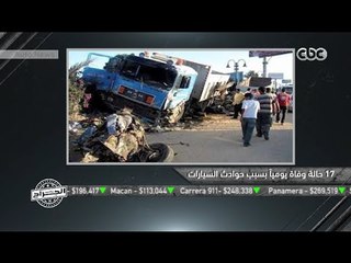 الجراج | تعرف على نسبة عدد الوفيات بسبب حوادث السيارات فى مصر