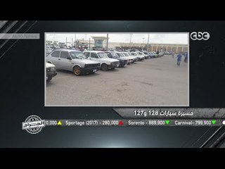 الجراج | شاهد مسيرة السيارة الأشهر فى تاريخ مصر على الطريق الصحراوى