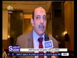 السوبر | شاهد .. آراء النقاد الرياضيين في أزمة مباراة القمة