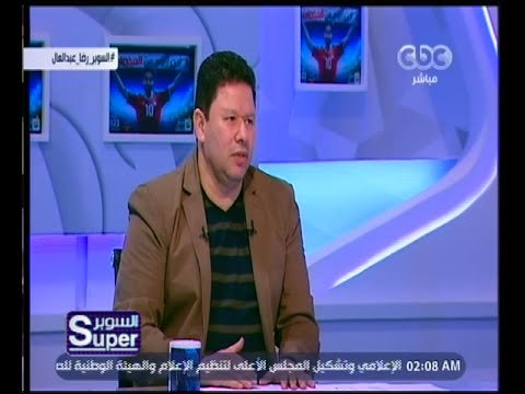السوبر | لقاء مع الكابتن رضا عبدالعال نجم الزمالك والأهلي ومنتخب مصر السابق | الحلقة الكاملة