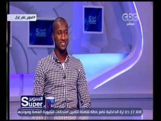 السوبر | لقاء الكابتن علي غزال نجم ناسيونال ماديرا البرتغالي | الحلقة الكاملة