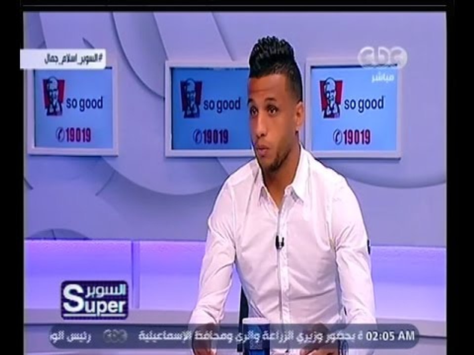 السوبر | سهرة خاصة مع الكابتن إسلام جمال لاعب ن...