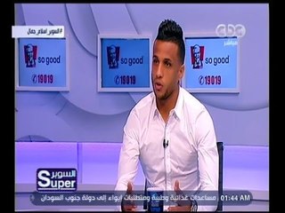 السوبر | إسلام جمال : أنا زملكاوي وأتمنى الرجوع للزمالك بعد نهاية مدتي في الاسماعيلي