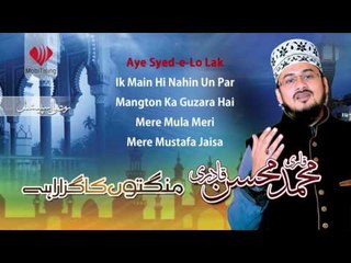 Aye Syed e Lo Lak - Qari Mohsin Ali