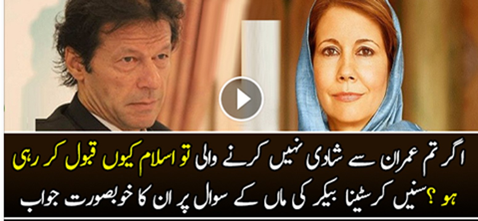 My parents said to me, if you are not getting married to Imran Khan why are you converting to Islam ... - Christina Bake