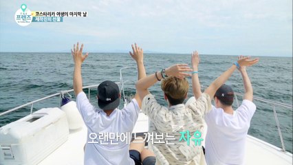 "제작진이 준비한 깜짝 선물 럭셔리 요트에서 맛보는 아름다운 대자연의 끝!!" [더 프렌즈 in 코스타리카 The Friends in Costa Rica] 4회