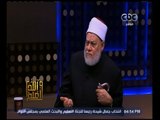 والله أعلم | د. علي جمعة : خراب البيوت كبيرة .. وكل من سعى لذلك آثم