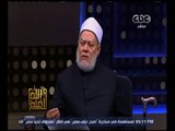 والله أعلم | فضيلة الدكتور علي جمعة يجيب على أسئلة المشاهدين | الجزء 1