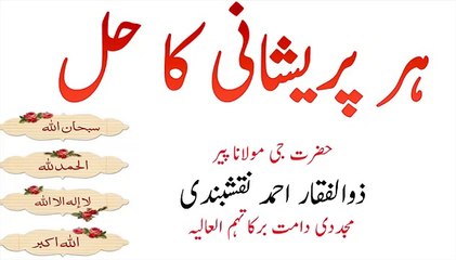 Har Pareshani Ka Hall New Bayan 2016 By Shaykh Zulfiqar Ahmed Naqshabandi - YouTube