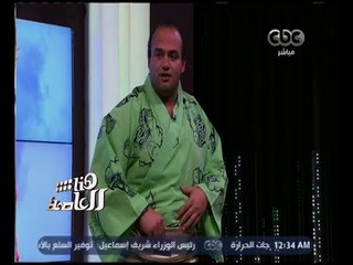 هنا العاصمة | حوار مع عبدالرحمن شعلان بطل العالم فى السومو