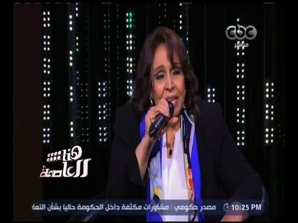 هنا العاصمة | عفاف راضي تغني .. "هوا يا هوا"