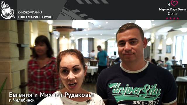 Впечатление молодой пары об отдыхе в «Маринс Парк Отель Сочи»
