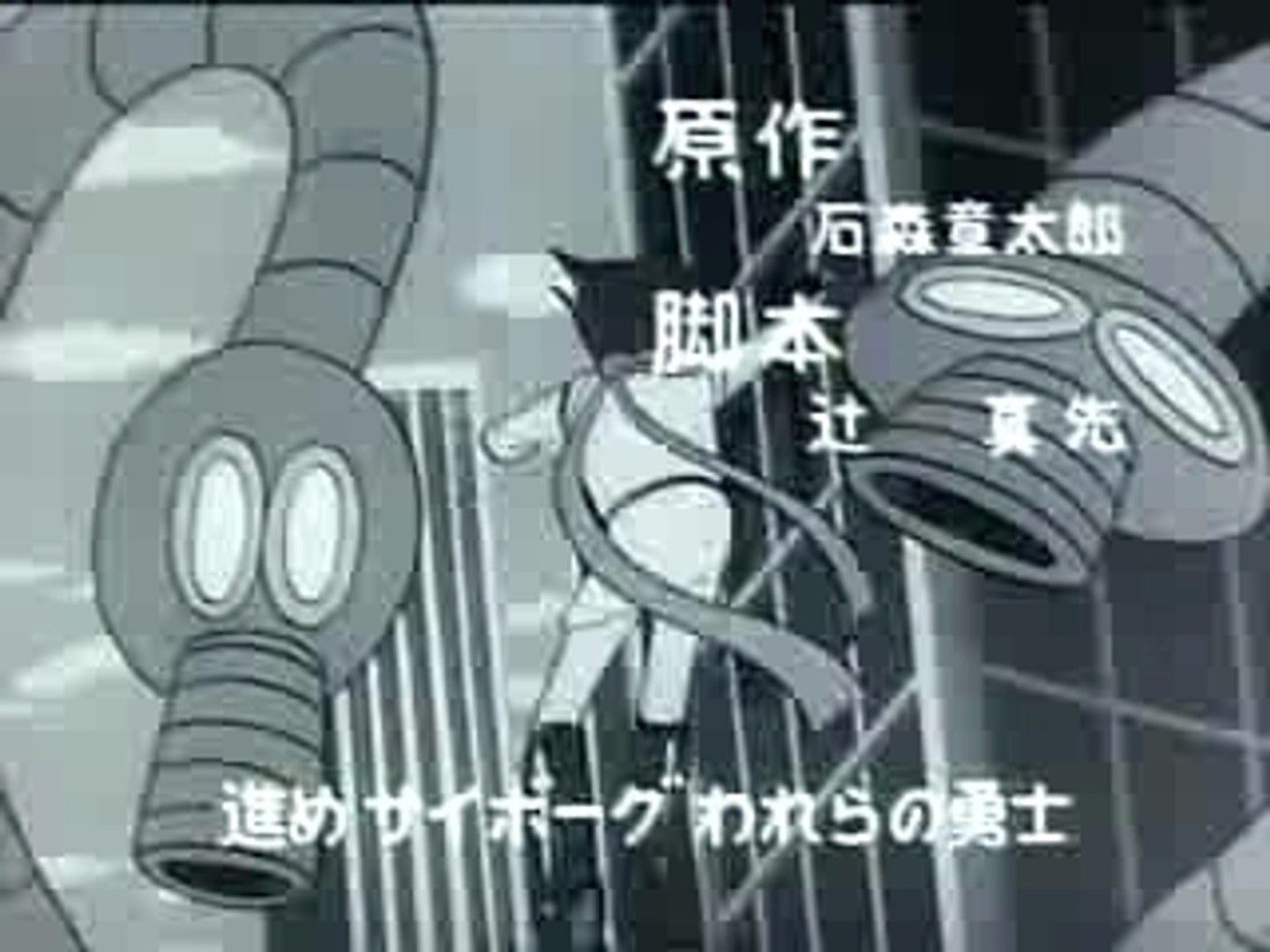 サイボーグ009 動画 Dailymotion