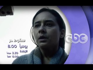شاهدوا...مسلسل سقوط حر يوميا ال8 مساء على سي بي سي