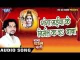 गंगा मईया के निर्मल कs दs बाबा - Baba Dham Chali - Gunjan Singh - Bhojpuri Kanwar Songs 2016 new