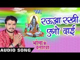 रउआ रखी एगो दाई - Raua Rakhi Ago Dai - Bhola Ke Bashahwa - Pramod Premi - Bhojpuri Kanwar Songs 2016