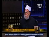 والله أعلم | د. علي جمعة: السلفية خالفوا السلف في فهم النصوص