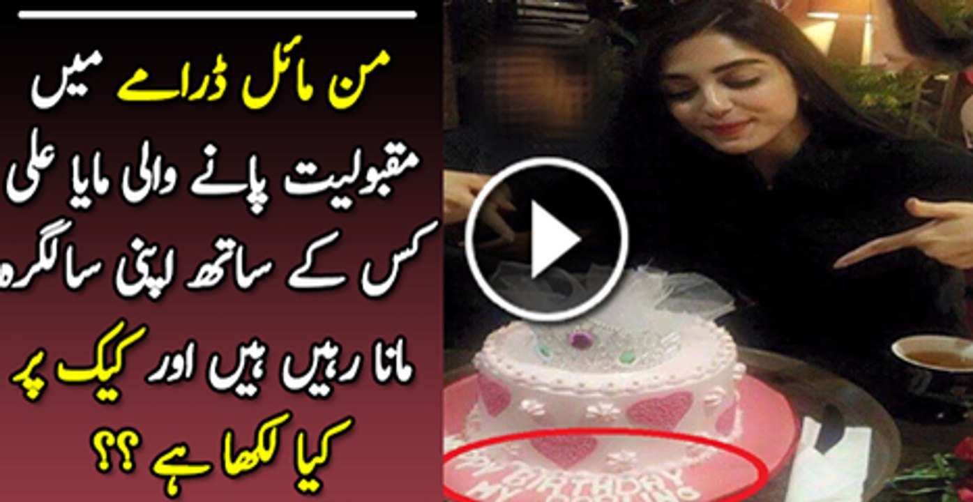 Maya Ali Celebrates Birthday With This Mystery Man