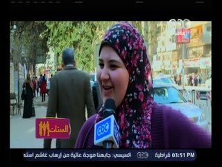 الستات مايعرفوش يكدبوا | رأي الشارع .. لو بنت طلبت إيدك للزواج ؟