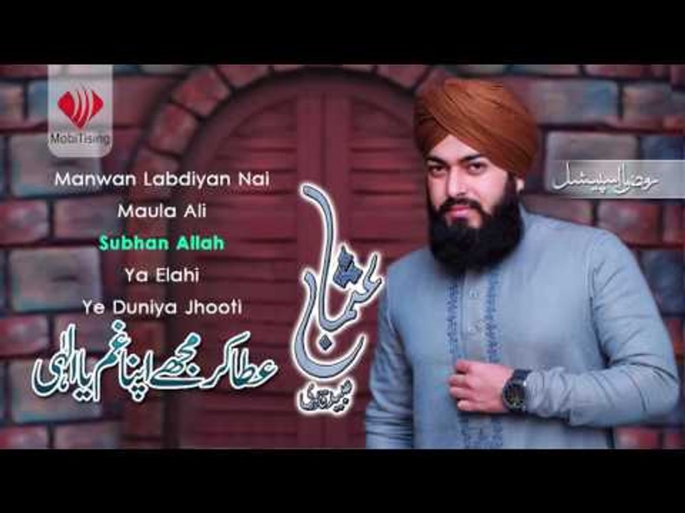 Subhan Allah - Usman Ubaid Qadri