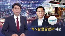 TV조선 뉴스쇼 판.E1174.160804 -2