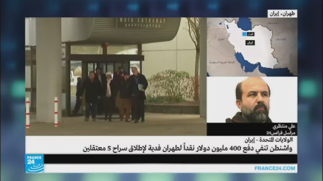 واشنطن تنفي دفع 400 مليون دولار كفدية لطهران مق...