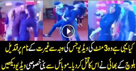 Kiya Yahi Hai Wo 3 Mint K Video Jas Ki Waja se Qandeel K Bhai K Us Ko Katal Kiya