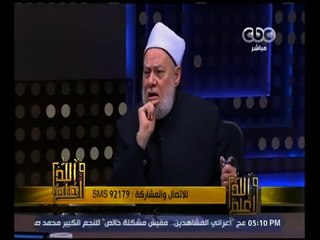 والله أعلم | د. علي جمعة : هناك فرق بين الدين والتدين