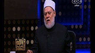 والله أعلم | د. علي جمعة يتحدث عن الأمانة في الإسلام وما هي الأمانة العظمى؟ | الجزء 1