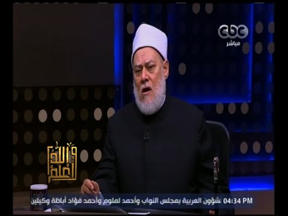 والله أعلم | د. علي جمعة يتحدث عن الأمانة في الإسلام وما هي الأمانة العظمى؟ | الجزء 1