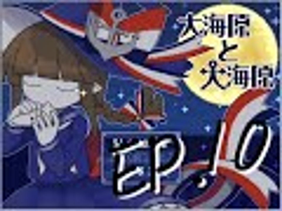 【RPG】大海原與大海原　EP. 10 — 四人組。
