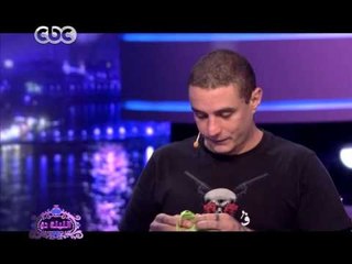 #الليلة_دي | حوار أحمد الفيشاوي مع أروي بـ " الهيليوم "