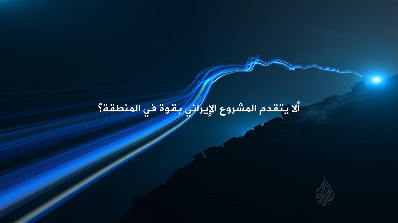 ترويج الاتجاه المعاكس-المشروع الإيراني