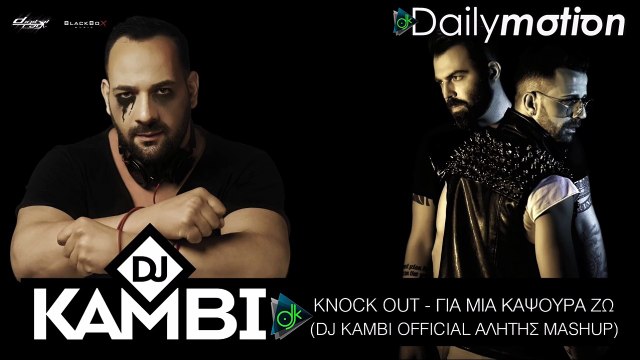 Knock Out - Για Μια Καψούρα Ζω (Dj Kambi Official Αλήτης Mashup)