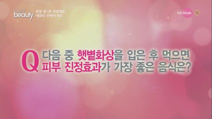 (미공개) 애프터 선케어 퀴즈