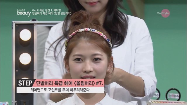 단발 머리 특급 헤어 스타일링