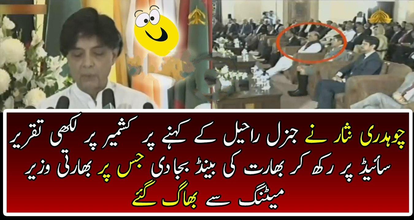 Chaudhary Nisar Bashing Indian Interior Minister On Kashmir Issue