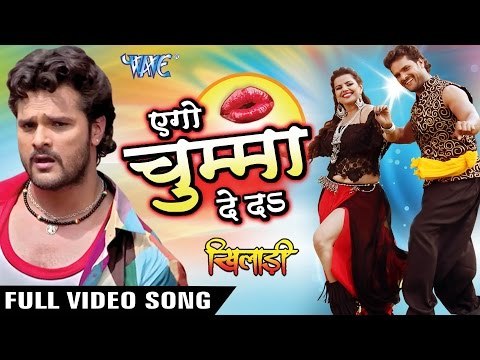 एगो चुम्मा देदs - Aego Chumma De Da - Full Songs - Khiladi - Khesari Lal - Bhojpuri Hot Songs 2016