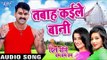 तबाह कइले बानी - Dil Bole Bam Bam Bam - Pawan Singh - Bhojpuri Kanwar Songs 2016 new