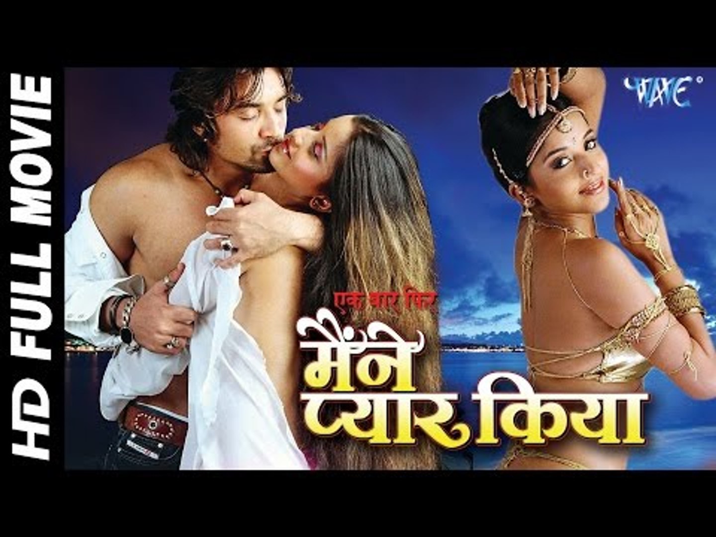 Maine Pyar Kiya || Superhit Bhojpuri Full Movie || Hot Monalisa || Bhojpuri Full Film 2016