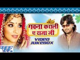 Gawana Karali Ae Raja Jee - Rinku Ojha - Video Jukebox - Bhojpuri Hot Songs 2016 new