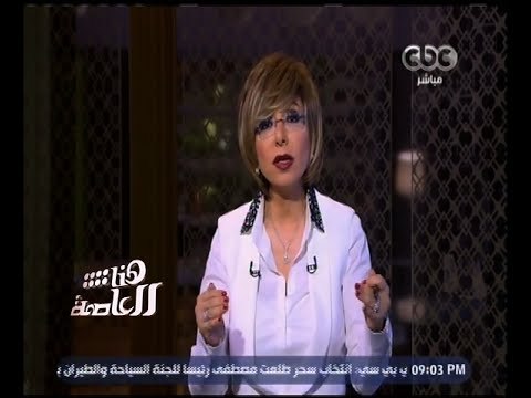 هنا العاصمة | لميس الحديدي : نحن أسرى تهديد البلد هتقع والمناخ السياسي الحالي صحي