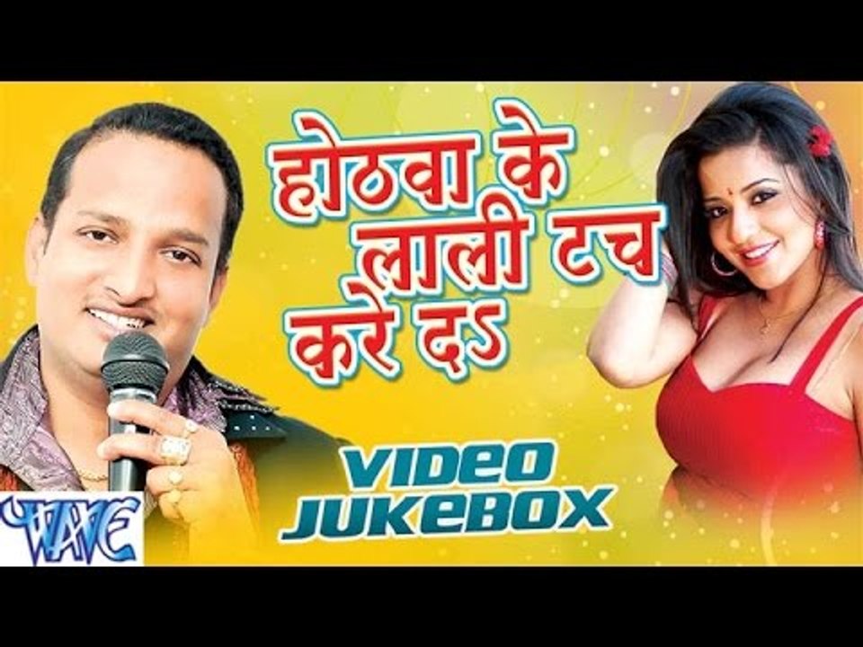 Hothawa Ke Lali Tauch Kare Da  - Diwakar Diwedi - Video Jukebox - Bhojpuri Hot Songs 2016 New
